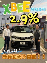 今だけ2.9%！！